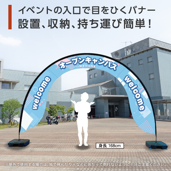 ゲートバナー アーチ型
